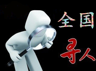渑池县寻人公司找一个人要多少钱？